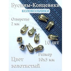 Бусины-концевики 