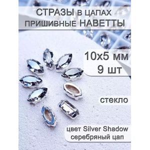 Стразы стеклянные в цапах, наветты 9 шт