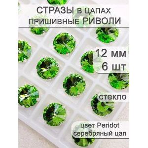 Стразы стеклянные в цапах, риволи 6 шт