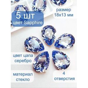 Стразы стеклянные капли в цапах для рукоделия 18х13 мм