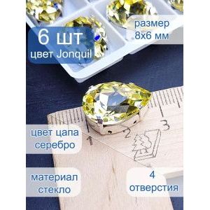 Стразы стеклянные капли в цапах для рукоделия 8х6 мм