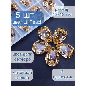 Стразы стеклянные капли в цапах для рукоделия 18х13 мм