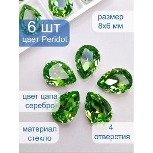 Стразы стеклянные капли в цапах для рукоделия 8х6 мм