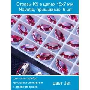 Стразы стеклянные в цапах, наветты 6 шт-15х7 мм