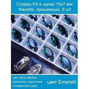 Стразы стеклянные в цапах, наветты 6 шт-15х7 мм