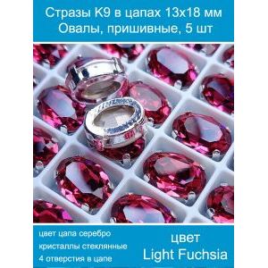 Стеклянные стразы в цапах овальные 5 шт- 13х18 мм