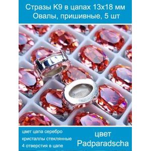 Стеклянные стразы в цапах овальные 5 шт- 13х18 мм