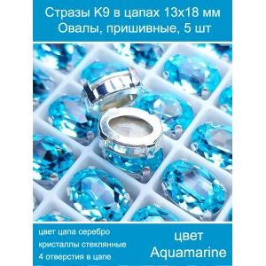 Стеклянные стразы в цапах овальные 5 шт- 13х18 мм