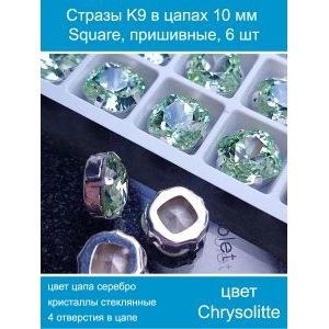 Стеклянные стразы в цапах квадратные 6 шт-10 мм
