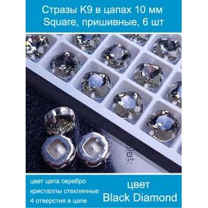 Стеклянные стразы в цапах квадратные 6 шт-10 мм