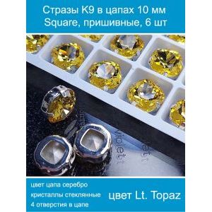 Стеклянные стразы в цапах квадратные 6 шт-10 мм