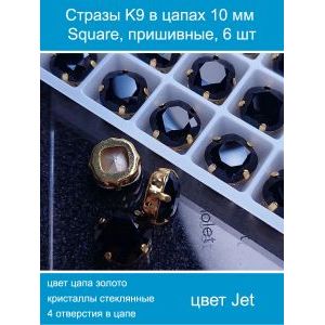 Стеклянные стразы в цапах квадратные 6 шт-10 мм