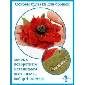 Основы-булавки для брошей 10 шт