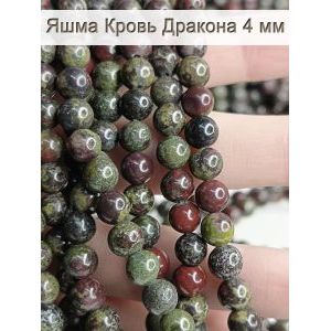 Бусины для рукоделия, Яшма кровь дракона 4 мм