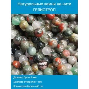 Бусины камень африканский кровавый камень 8 мм