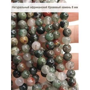 Бусины камень африканский кровавый камень 8 мм