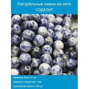 Бусины для рукоделия из натуральных камней 6 мм
