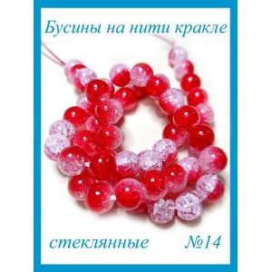 Стеклянные бусины кракле на нити 8 мм