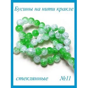 Стеклянные бусины кракле на нити 6 мм