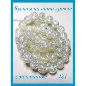 Стеклянные бусины кракле на нити 6 мм