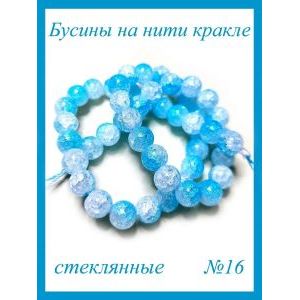 Стеклянные бусины кракле на нити 6 мм