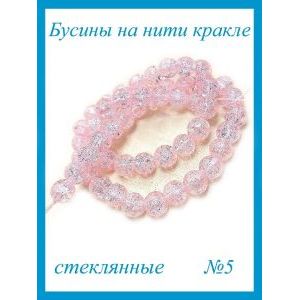 Стеклянные бусины кракле на нити 8 мм