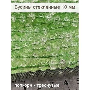 Стеклянные бусины кракле на нити 10 мм