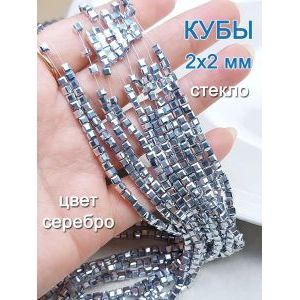 Бусины стеклянные граненые кубы 2 мм