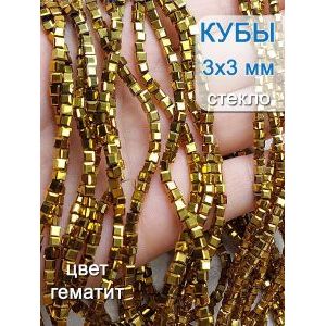 Бусины стеклянные граненые кубы 3 мм