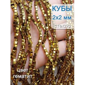 Бусины стеклянные граненые кубы 2 мм