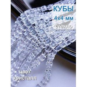 Бусины стеклянные граненые кубы 4 мм