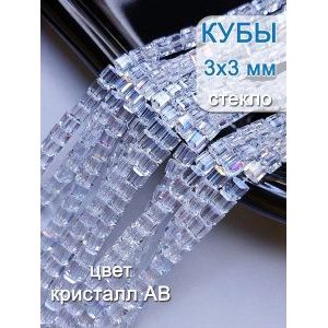 Бусины стеклянные граненые кубы 3 мм