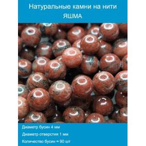 Бусины для рукоделия из натуральных камней, кунжутный 4 мм