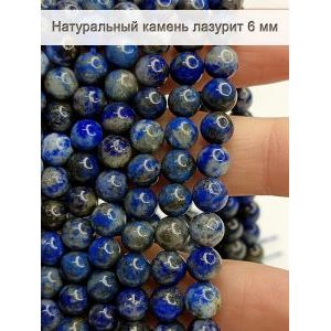 Бусины для рукоделия из натуральных камней, лазурит 6 мм