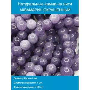 Бусины для рукоделия из натуральных камней, Аквамарин 4 мм