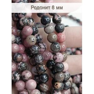 Бусины для рукоделия из натуральных камней, Родонит 8 мм