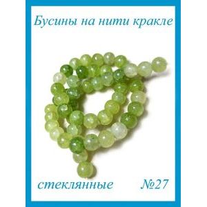 Стеклянные бусины кракле на нити 8 мм
