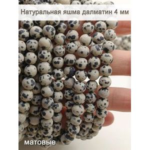 Бусины из натуральных камней,яшма далматин 4 мм