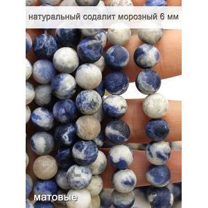 Бусины для рукоделия из натуральных камней, содалит 6 мм