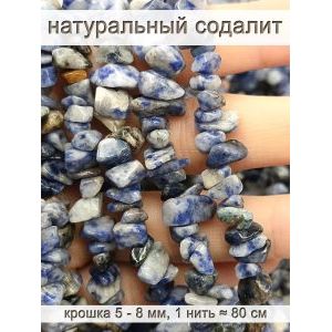 Бусины из натурального камня содалит 5-8 мм