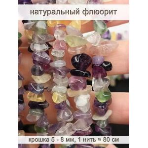 Бусины из натурального камня флюорит 5-8 мм