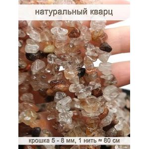 Бусины из натурального камня кварц 5-8 мм