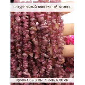 Бусины из натурального камня солнечный камень 3-8 мм