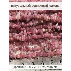 Бусины из натурального камня солнечный камень 3-8 мм