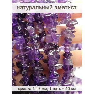 Бусины из натурального камня аметист 5-8 мм