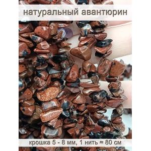 Бусины из натурального камня Яшма/ст. Авантюрин 5-8 мм