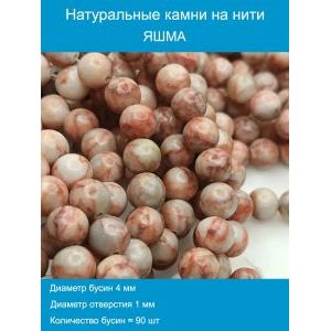 Бусины для рукоделия из натуральных камней 4 мм