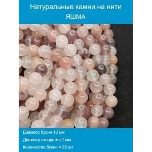 Бусины для рукоделия из натуральных камней, песчаник 10 мм