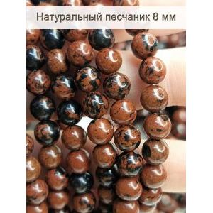 Бусины для рукоделия из натуральных камней, песчаник 8 мм