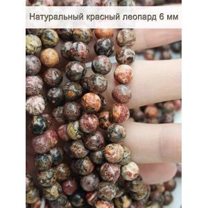 Бусины для рукоделия из натуральных камней, леопард 6 мм